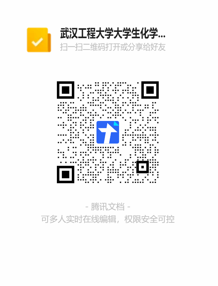 bw必威西汉姆联老员工化学实验创新设计大赛报名表二维码